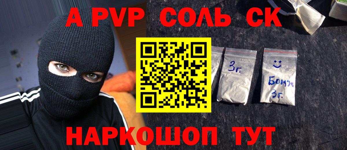 Шелехов  Альфа ПВП Соль  Вход с VPN  Alpha-PVP крисы CK  А ПВП  A-PVP мука 