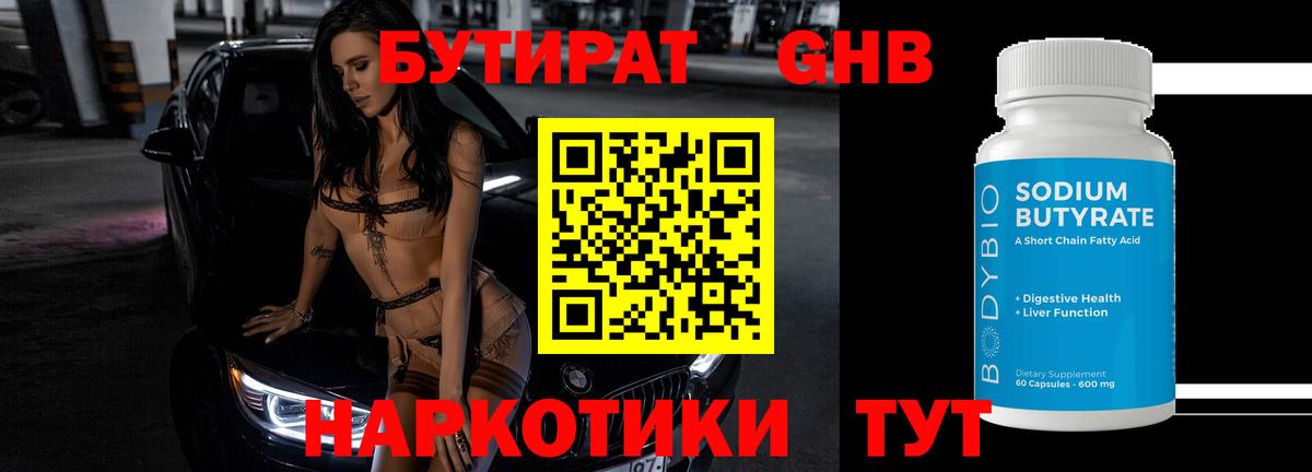 Бутират вода  Вход с VPN  Шелехов 