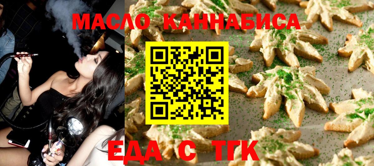 Шелехов  Печенье с ТГК конопля  Вход с VPN 