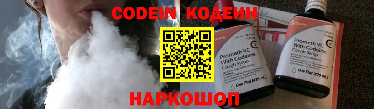 Кодеиновый сироп Lean Purple Drank Шелехов