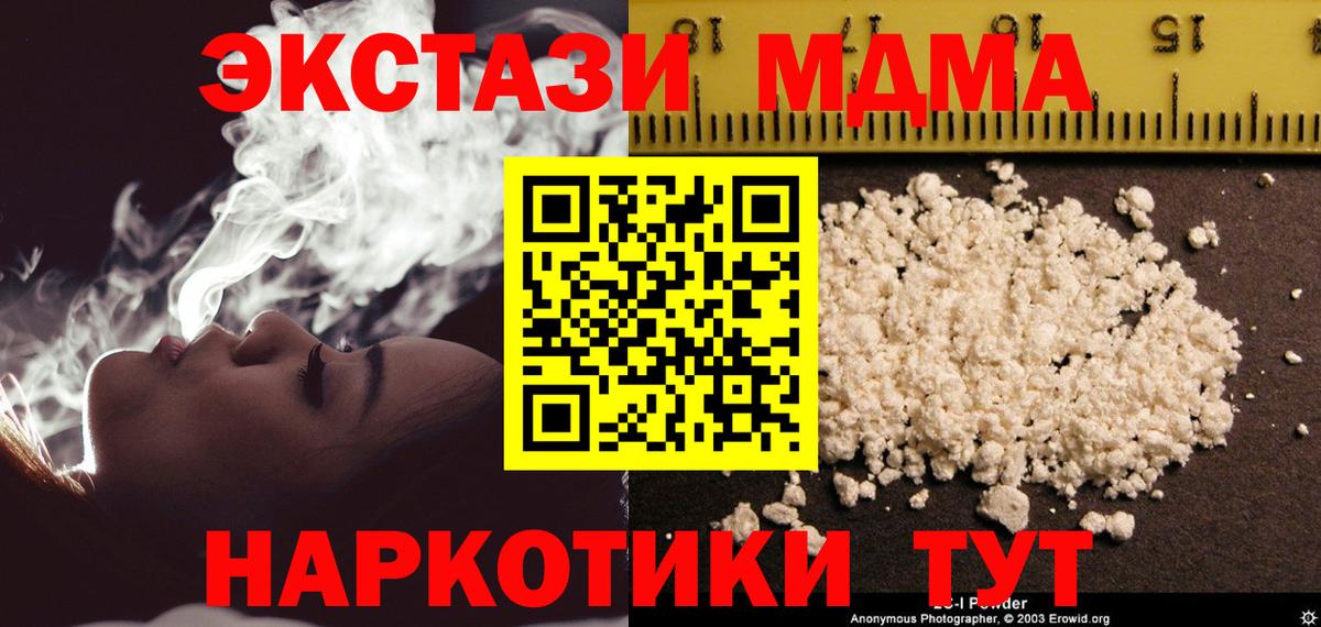 МДМА кристаллы  Вход с VPN  МДМА VHQ  MDMA  Шелехов 