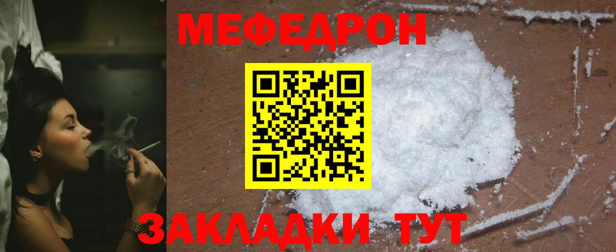 МЕФ  Вход с VPN  Меф  Шелехов  блэк спрут сайт  МЕФ кристаллы  МЯУ-МЯУ мяу мяу 