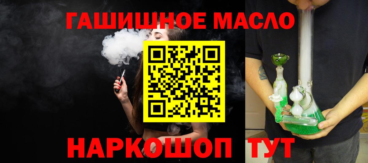 что такое наркотик  ТГК жижа  Вход с VPN  Шелехов 